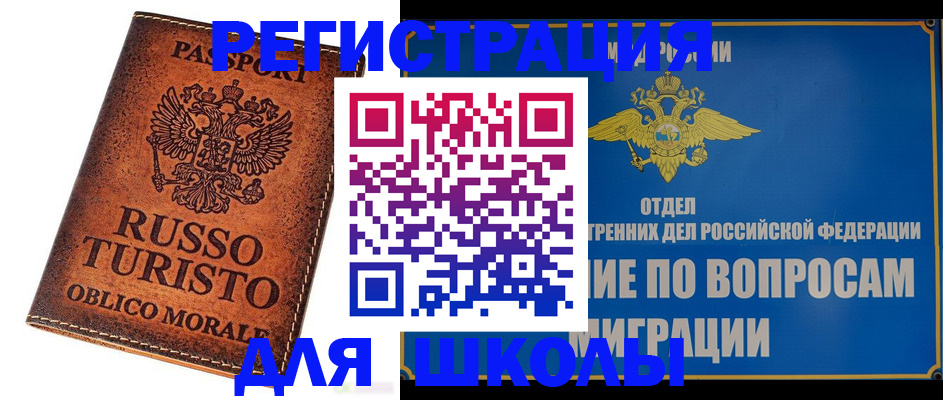 временная регистрация 2025 в Муравленко