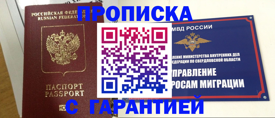 найти адрес прописки в Муравленко